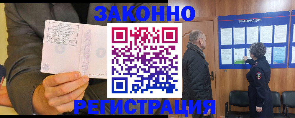 временная прописка в Людиново
