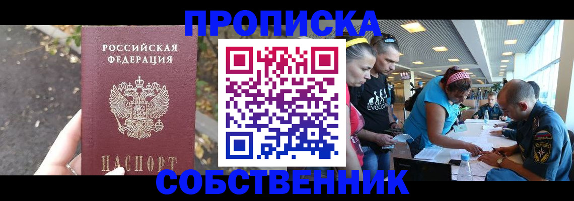 прописка в Людиново