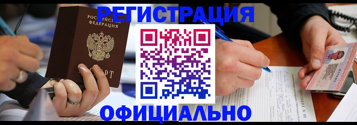 прописка в Людиново